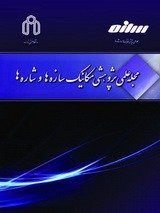 مجله مکانیک سازه ها و شاره ها