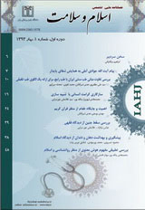فصلنامه اسلام و سلامت