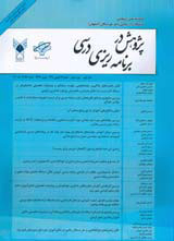 فصلنامه پژوهش در برنامه ریزی درسی