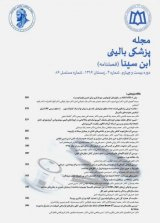 مجله پزشکی بالینی ابن سینا