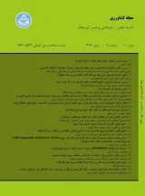 دوفصلنامه کشاورزی