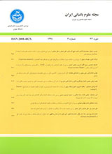 فصلنامه علوم باغبانی ایران