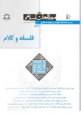 مجله جستارهایی در فلسفه و کلام