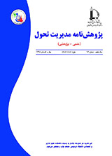 پژوهش نامه مدیریت تحول