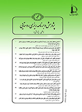 فصلنامه پژوهش و برنامه ریزی روستایی