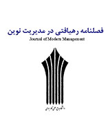 فصلنامه رهیافتی در مدیریت نوین