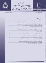 دوماهنامه پژوهشهای علوم و صنایع غذایی ایران