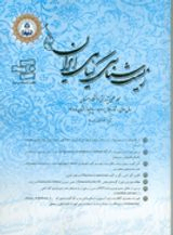 نشریه زیست شناسی گیاهی ایران