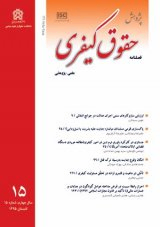 فصلنامه پژوهش حقوق کیفری