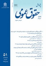 فصلنامه پژوهش حقوق عمومی