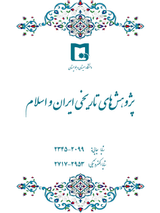 دوفصلنامه پژوهشهای تاریخی ایران و اسلام