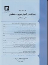فصلنامه جغرافیا و آمایش شهری-منطقه ای