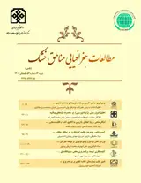 فصلنامه مطالعات جغرافیایی مناطق خشک