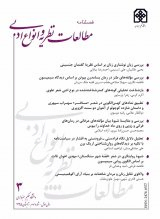 فصلنامه مطالعات نظریه و انواع ادبی