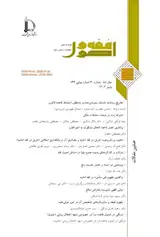 فصلنامه فقه و اصول