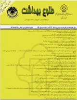 دوماهنامه طلوع بهداشت