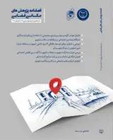 فصلنامه پژوهشهای مکانی فضایی