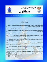 فصلنامه دریا فنون