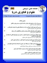 فصلنامه علوم و فناوری دریا