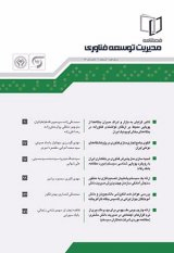 فصلنامه مدیریت توسعه فناوری