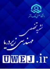 دوفصلنامه مهندسی زیر دریا