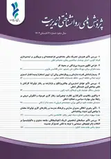 دوفصلنامه پژوهش های روانشناختی در مدیریت