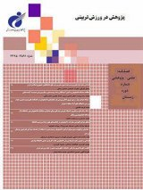 دوفصلنامه پژوهش در ورزش تربیتی