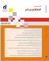 فصلنامه فیزیولوژی ورزشی