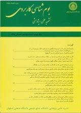 فصلنامه بوم شناسی کاربردی