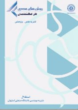 دوفصلنامه روشهای عددی در مهندسی