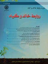 فصلنامه روابط خاک و گیاه