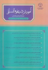 دوفصلنامه آموزش در علوم انسانی