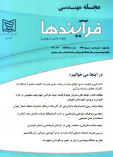 دوفصلنامه مهندسی فرآیندها