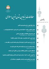 دوفصلنامه مطالعات بنیادین تمدن نوین اسلامی