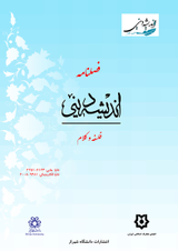 فصلنامه اندیشه دینی