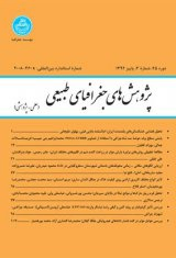 فصلنامه پژوهش های جغرافیای طبیعی