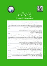 فصلنامه پژوهش های دانش زمین