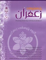 دوفصلنامه پژوهش های زعفران