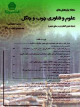 مجله پژوهش های علوم و فناوری چوب و جنگل