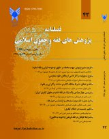 فصلنامه پژوهش های فقه و حقوق اسلامی