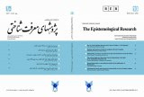 دو فصلنامه پژوهش های معرفت شناختی