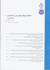 فصلنامه پژوهش های نوین روانشناختی