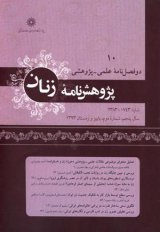 پژوهشنامه زنان