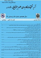 فصلنامه تحقیقات کاربردی علوم جغرافیایی