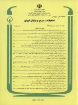 مجله تحقیقات مرتع و بیابان ایران