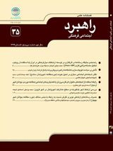 فصلنامه علمی راهبرد اجتماعی فرهنگی