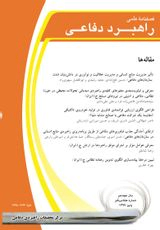 فصلنامه راهبرد دفاعی