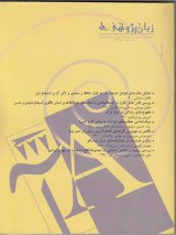 فصلنامه زبان پژوهی