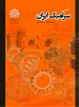 فصلنامه سرامیک ایران