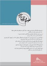 فصلنامه علوم و مهندسی زلزله